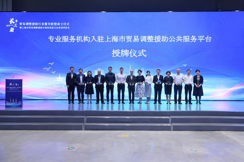 上海積極構建貿易調整援助服務體系，助力企業應對挑戰